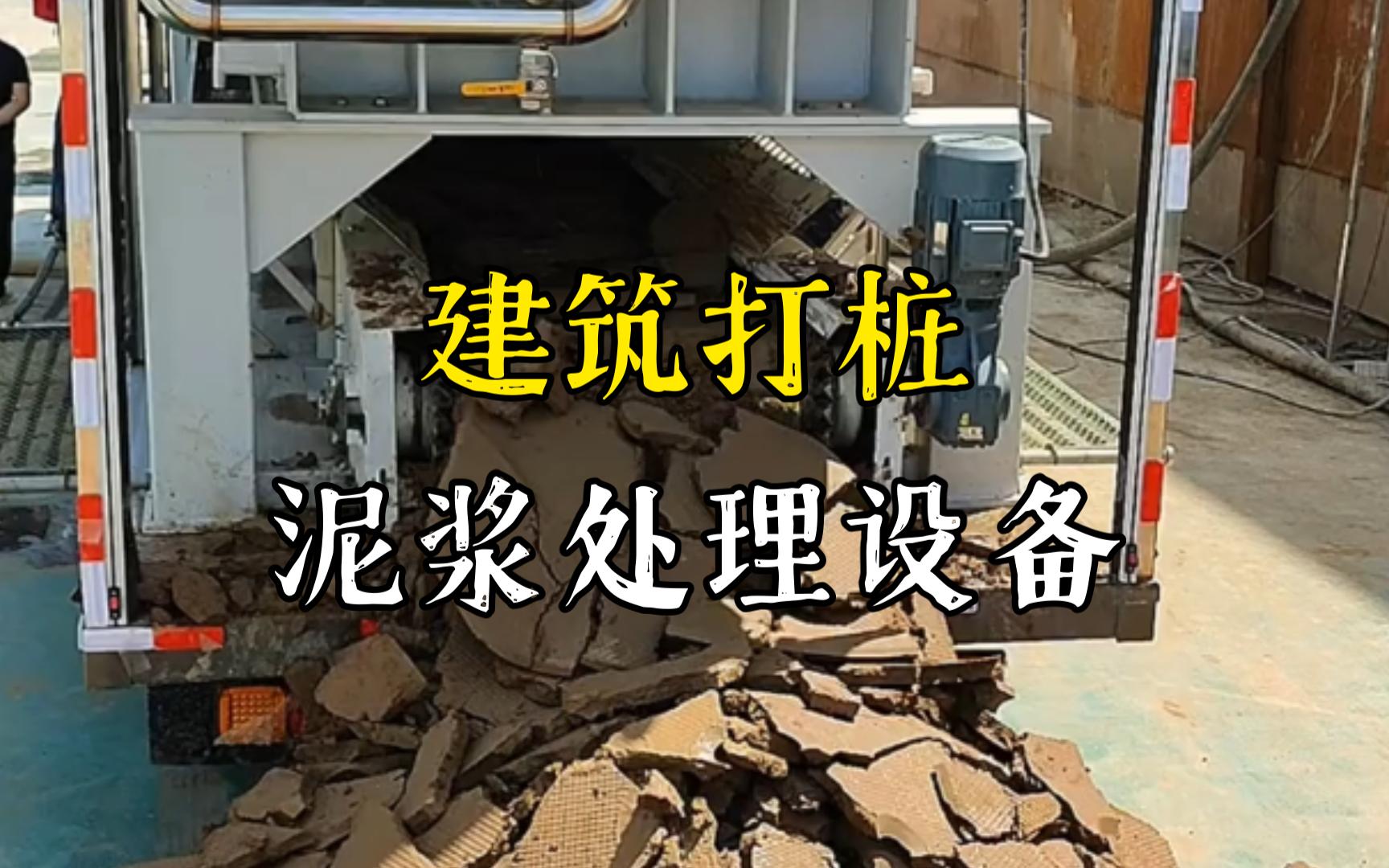 麻城工地打桩泥浆处理与外运技术概述